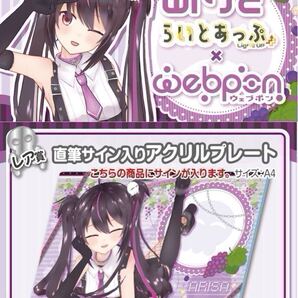 らいとあっぷ ありさ 直筆 サイン コミケ hololive ホロライブ にじさんじ ぶいすぽ vtuber 誕生日記念 アクリルスタンド アクスタ 同人