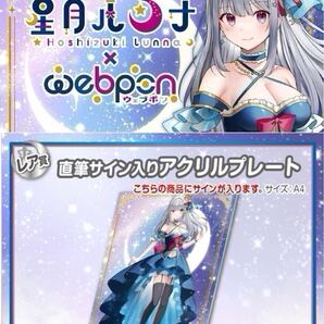 星月ルンナ 直筆 サイン コミケ hololive ホロライブ にじさんじ ぶいすぽ vtuber 誕生日記念 グラブル アクリルスタンド アクスタ 同人