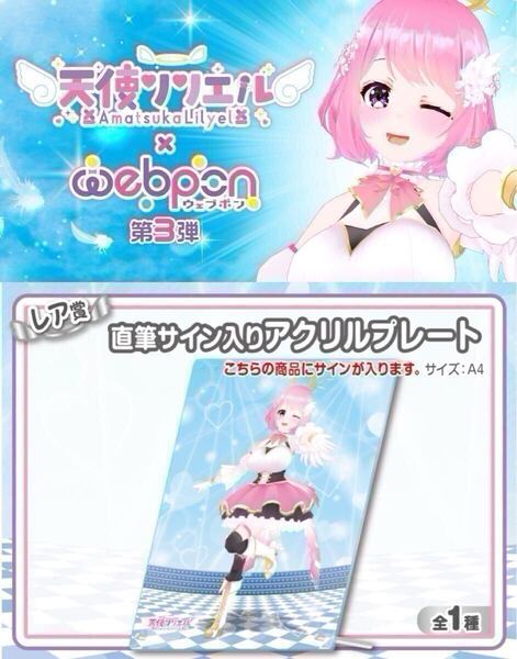 天使リリエル 博衣こより 直筆 サイン コミケ hololive ホロライブ にじさんじ ぶいすぽ vtuber 誕生日記念 アクリルスタンド タペストリー