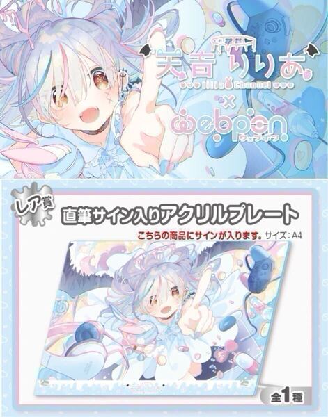 天音りりあ 直筆 サイン コミケ hololive ホロライブ にじさんじ ぶいすぽ vtuber 誕生日記念 アクリルスタンド タペストリー 抱き枕 同人
