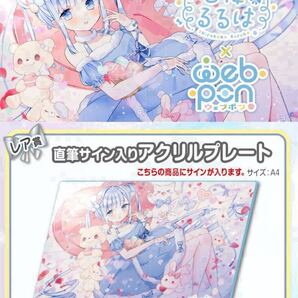 白樺るるは 直筆 サイン コミケ hololive ホロライブ にじさんじ ぶいすぽ vtuber 誕生日記念 アクリルスタンド アクスタ タペストリー
