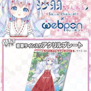 沙羽 直筆 サイン コミケ hololive ホロライブ にじさんじ ぶいすぽ vtuber 誕生日記念 声優 抱き枕 アクリルスタンド タペストリー 同人