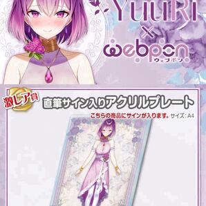 YuuRi 直筆 サイン コミケ hololive ホロライブ にじさんじ ぶいすぽ vtuber 誕生日記念 アクリルスタンド タペストリー アクスタ 同人