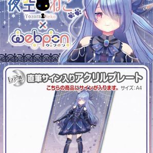 夜空ねこ 直筆 サイン コミケ hololive ホロライブ にじさんじ ぶいすぽ vtuber 誕生日記念 アクリルスタンド タペストリー アクスタ 同人