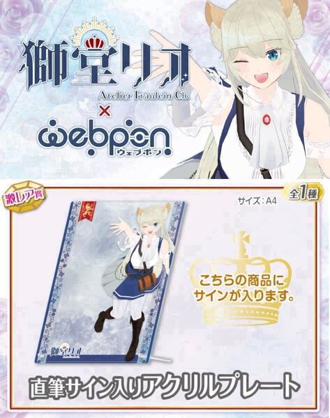 獅堂リオ 直筆 サイン コミケ hololive ホロライブ にじさんじ ぶいすぽ vtuber 誕生日記念 グラブル アクリルスタンド タペストリー 同人