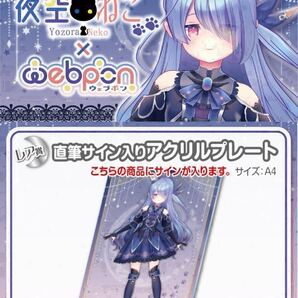 夜空ねこ 直筆 サイン コミケ hololive ホロライブ にじさんじ ぶいすぽ vtuber 誕生日記念 アクリルスタンド タペストリー フィギュア