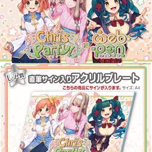ChrisParty! 直筆 サイン コミケ hololive ホロライブ にじさんじ ぶいすぽ vtuber 誕生日記念 同人 アクリルスタンド タペストリー 抱き枕