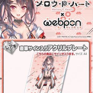 メロウ・P・ハート 直筆 サイン コミケ hololive ホロライブ にじさんじ ぶいすぽ vtuber 誕生日記念 深崎暮人 アクリルスタンド アクスタ