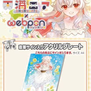 天満ニア 直筆 サイン コミケ hololive ホロライブ にじさんじ ぶいすぽ vtuber 誕生日記念 アクリルスタンド タペストリー アクスタ 同人