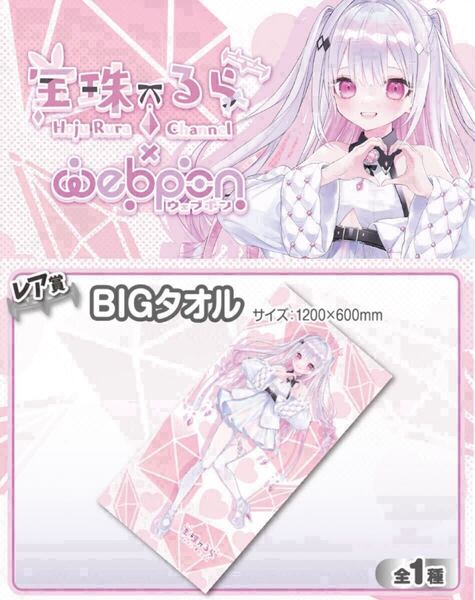 一条莉々華 宝珠るら タオル コミケ hololive ホロライブ にじさんじ ぶいすぽ vtuber 誕生日記念 タペストリー 抱き枕 アクリルスタンド