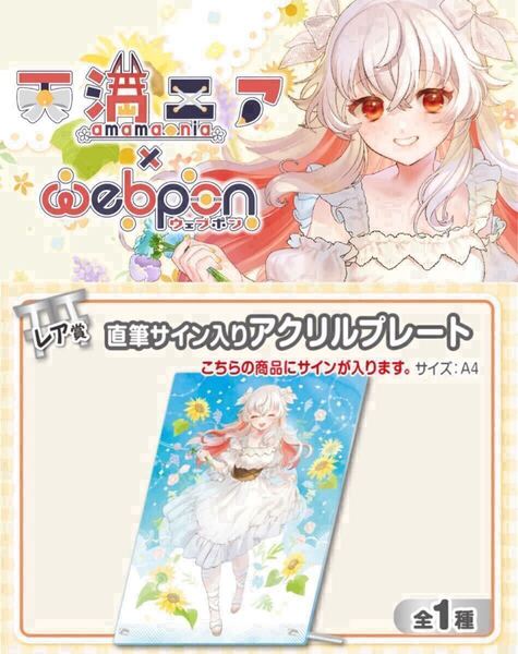 天満ニア 直筆 サイン コミケ hololive ホロライブ にじさんじ ぶいすぽ vtuber 誕生日記念 アクリルスタンド タペストリー アクスタ 同人