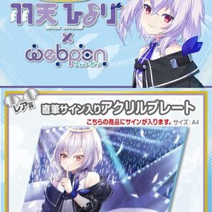 羽天ひより 直筆 サイン コミケ hololive ホロライブ にじさんじ ぶいすぽ vtuber 誕生日記念 アクリルスタンド タペストリー フィギュア