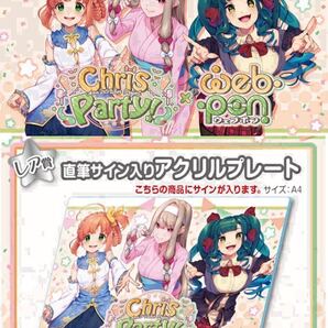 ChrisParty! 直筆 サイン コミケ hololive ホロライブ にじさんじ ぶいすぽ vtuber 誕生日記念 アクリルスタンド タペストリー フィギュア