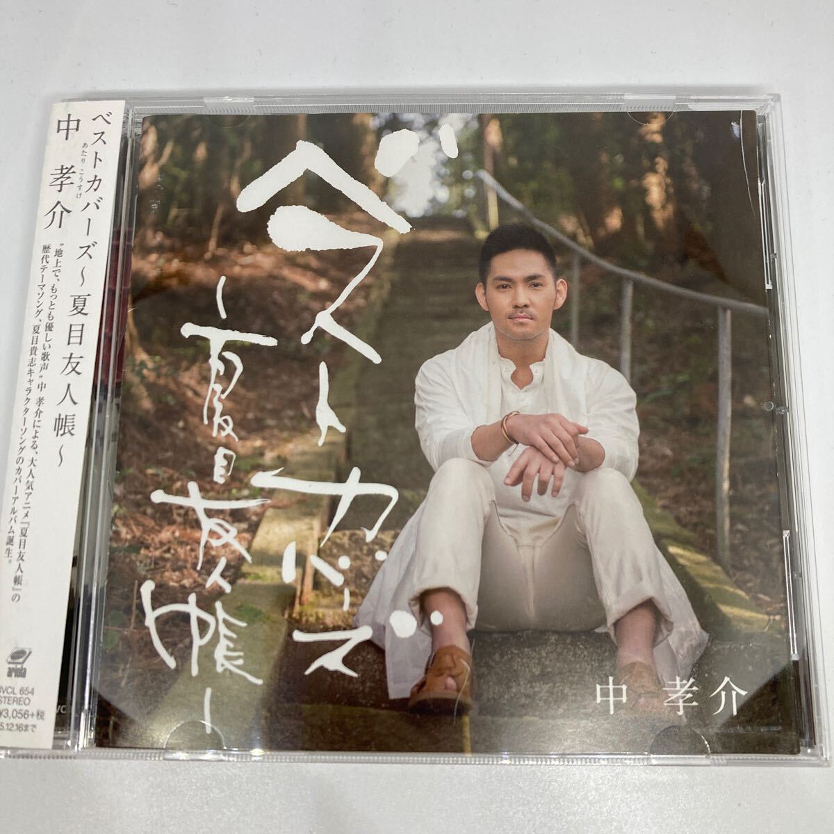2025年最新】Yahoo!オークション -中孝介 cdの中古品・新品・未