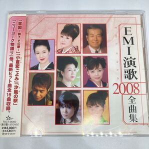 送料無料 / EMI 演歌2008 全曲集 / 坂本冬美 山川豊 三船和子 森山愛子 , 他 / CD