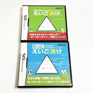 えいご漬け もっとえいご漬け セット【ソフト認識確認済】 ニンテンドーDS
