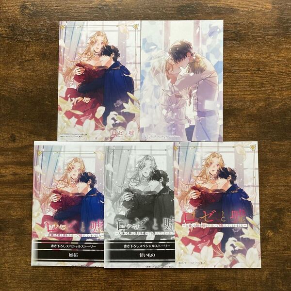 ◇特典のみ ロゼと嘘 大嫌いな騎士様を手違いで堕としてしまいました 書泉 OVERLAP アニメイト SSペーパー イラカ 碧貴子