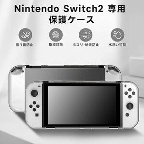 新商品☆Nintendo Switch 2 専用設計 透明 クリスタル ケース スイッチ2 任天堂 ニンテンドースイッチ2 カバー 衝撃