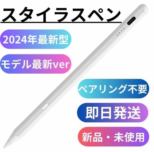 最新!2024年☆タッチペン Ipad iPhone Android 全対応 スタイラスペン ペンシル 高精度 Type-C充電 磁気吸着 ブラックカラー