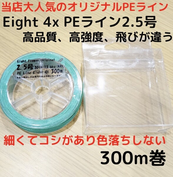 新商品☆高品質、飛距離、高強度!4X 四つ編み PEライン 2.5号 300m 色落ち無し 国産同等 細くて強い ショックリーダー 結束 グリーン 飛ぶ