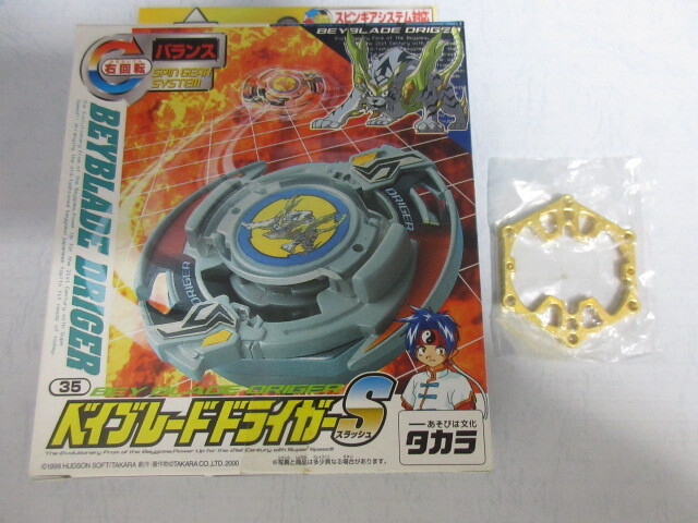 ベイブレードX【新品未開封 完品 匿名 爆転】ドランザーS&