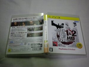 PS3 龍が如く 1&2 HD EDITION (ケース・解説書付)