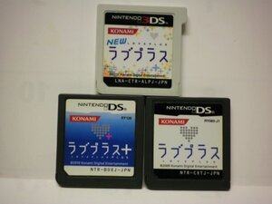 (3DS) NEWラブプラス (DS) ラブプラス・ラブプラス+(プラス) お買得3本セット(ソフトのみ)