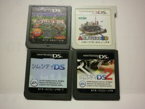 3DS+DS A列車で行こう3D+シムシティDS2 古代から未来へ続くまち+シムシティDS+テーマパークDS お買得4本セット(ソフトのみ)