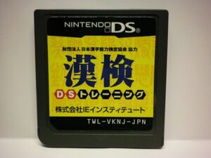 DS 財団法人日本漢字能力検定協会協力 漢検 DSトレーニング (ソフトのみ)