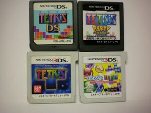 3DS+DS テトリス+ぷよぷよテトリス+テトリスパーティー+テトリスDS お買得4本セット(ソフトのみ)