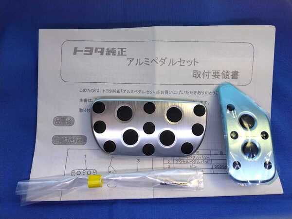 ★送料無料 発送方法選択可★トヨタ純正 アルミペダルセット 交換式 AT車用 未使用新品正規品 AL, PEDAL G's GR TOYOTA 90系 ヴィッツ Vitz