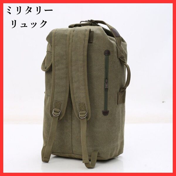 ミリタリーリュック 大容量リュックサック キャンバス素材 登山 多機能バッグ リュックサック バックパック カーキ 防災 旅行