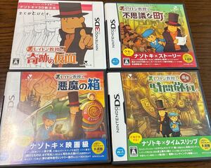 レイトン教授シリーズ ソフト4本セット 不思議な町 悪魔の箱 最後の時間旅行 奇跡の仮面
