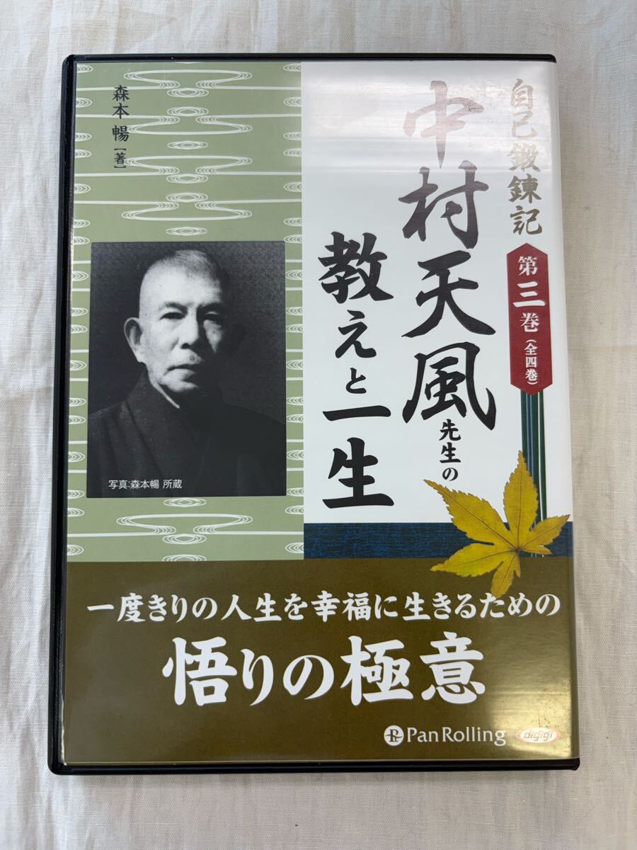 2025年最新】Yahoo!オークション -中村天風 cdの中古品・新品