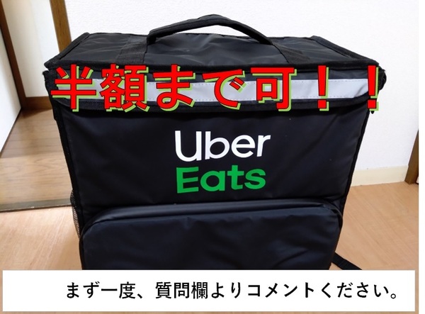 ♪最大半額まで可!!要事前連絡♪ ウーバーイーツ 配達バッグ最新型・美品 ウバッグ デリバリー uber ★送料無料★
