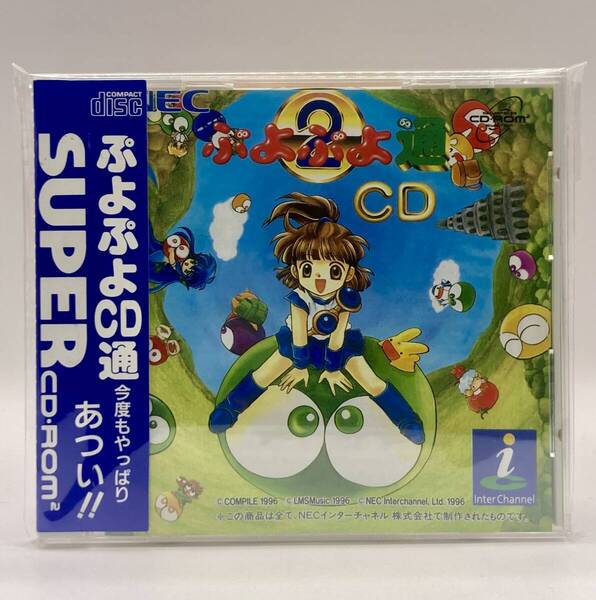 【PCE】ぷよぷよCD通 (2)