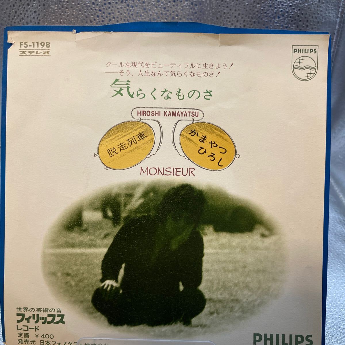 ムッシュ/かまやつひろしかの世界 新品LPレコード 邦楽