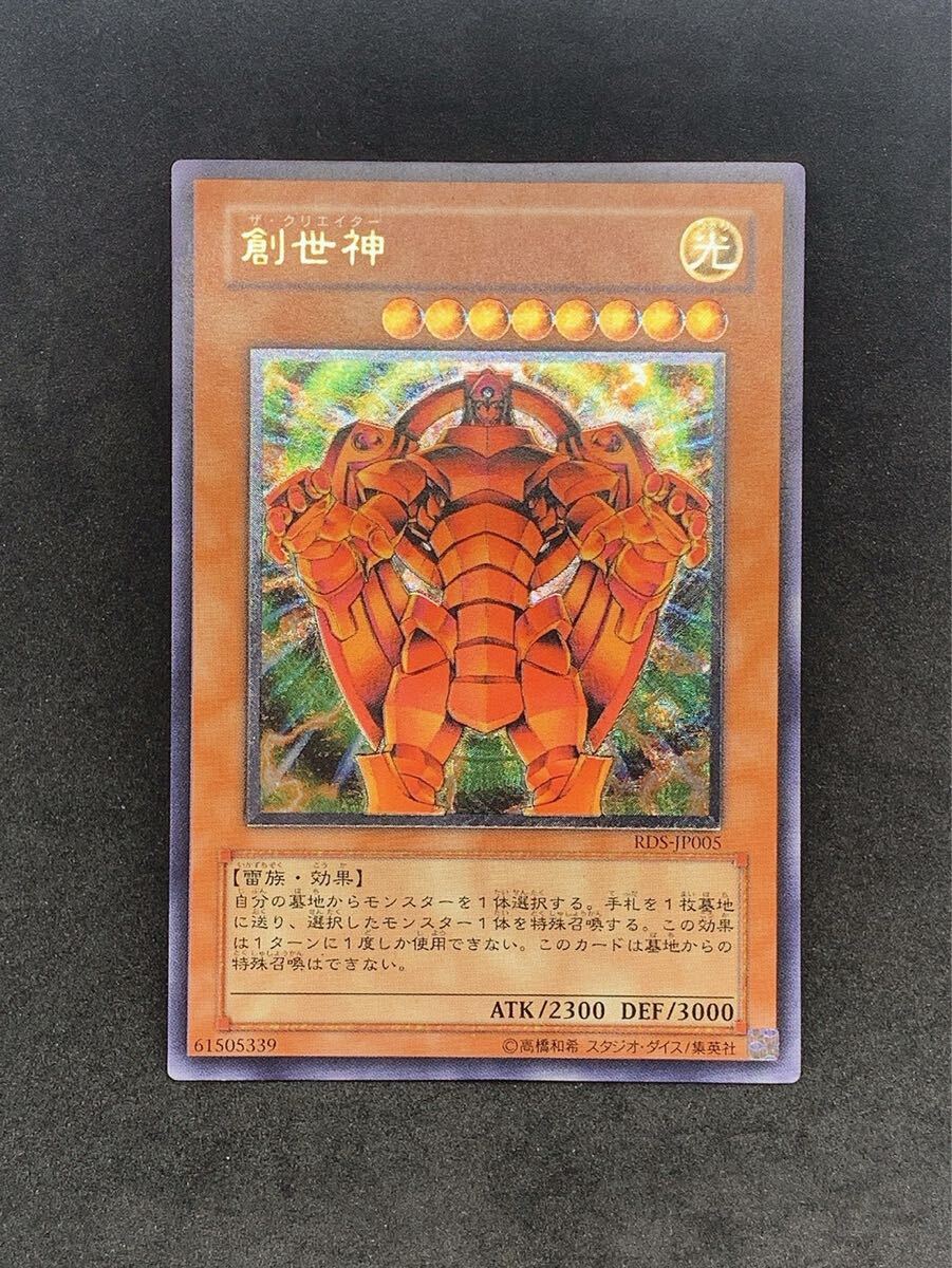 PSA10】遊戯王 創造神 レリーフ ザ・クリエイター - メルカリ
