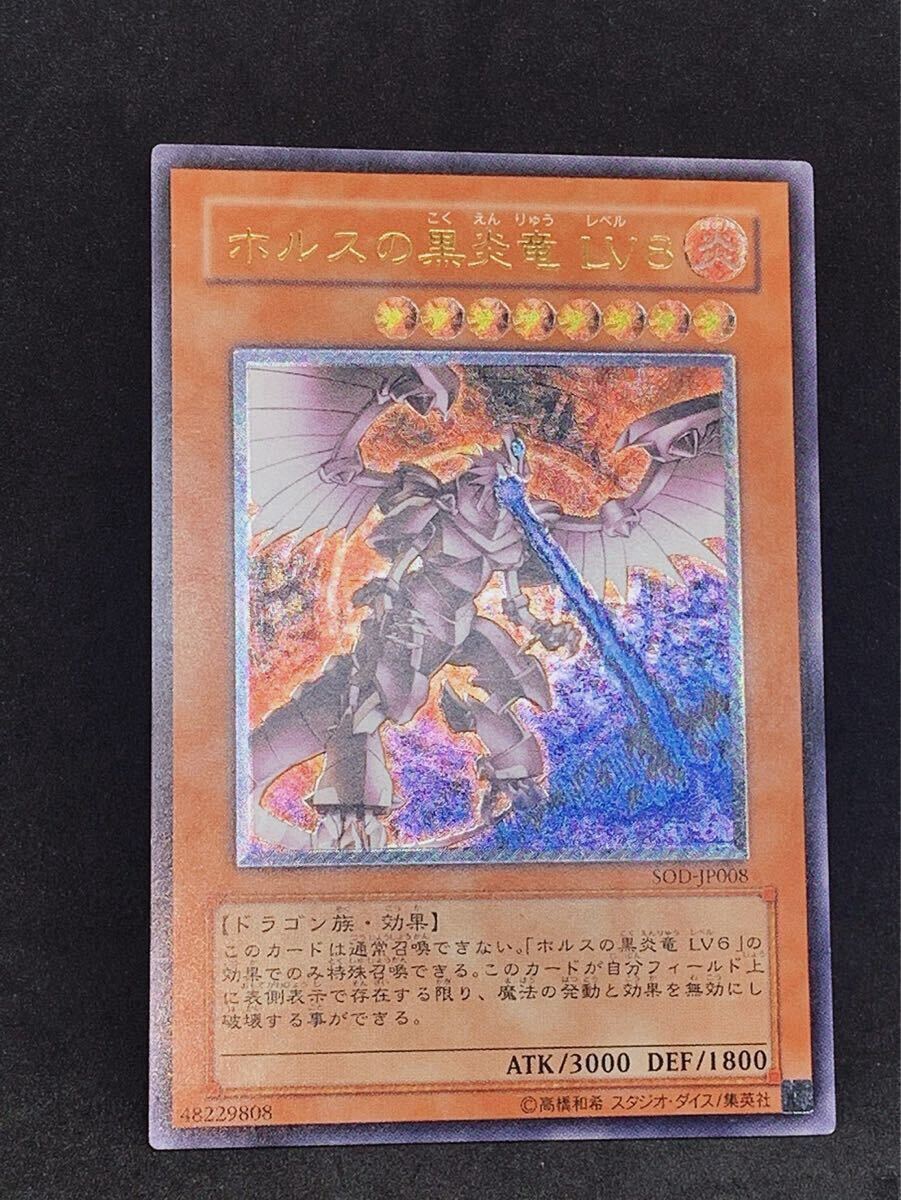 ホルスの黒炎竜 lv8 レリーフ psa10 遊戯王 アルティメットレア