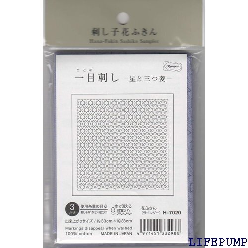 オリムパス製絲 刺し子布パック 刺し子花ふきん 一目刺し -星と三つ菱- ラベンダー H-7020 17339