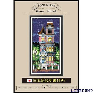 TOZOファクトリー クロスステッチ 刺繍キット 刺繍 景 14CT ヨーロッパ風 モダンスタイル 4階建ての家 17344
