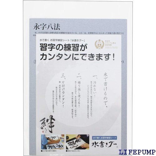 木と字の神林 半紙 水書きグー 水で書く習字練習シート 紙タイプ 3枚 黒 K-HS-EIJI-3 17941