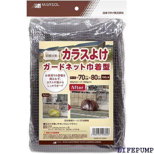 日本マタイ MARSOL/マルソル カラスよけネット ット巾着型 100L用 70cm×80cmマロンブラウン 18447