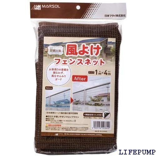 風よけ フェンスネット 1×4m 目合4mm マロンブラウン 金TD 18464