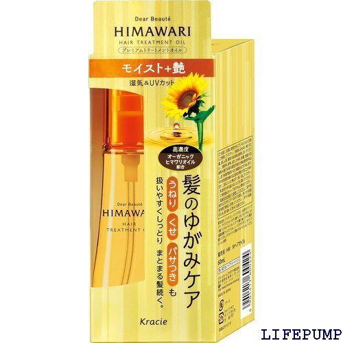 ディアボーテ プレミアムトリートメントオイル モイスト ヘアケア うねり くせ毛 パサつき 湿気 ダメージ補修 18587