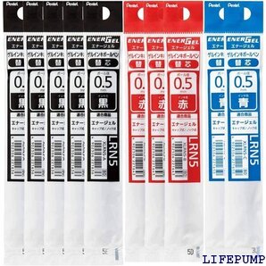 ぺんてる ボールペン替芯セット XLRN5 0.5mm 黒5本 赤3本 青2本 AMZ-LRN5-10 18591