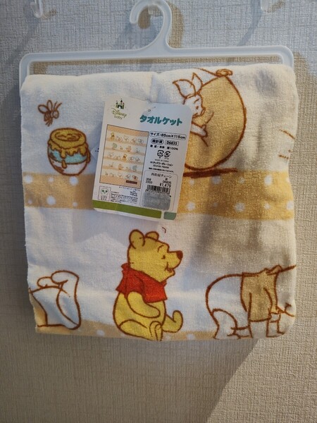 【新品未使用】お昼寝タオルケット くまのプーさん 85×115cm