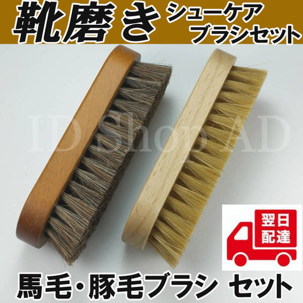 靴磨き セット シューケア ブラシ レザー 馬毛 豚毛 革靴 ブーツ メンテナンス 手入れ ポリッシュ リーガル スコッチグレイン にも 1