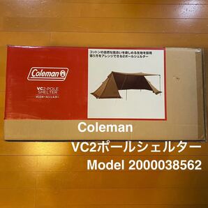 コールマン VC2ポールシェルター 2000038562 Coleman VC2-POLE SHELTER