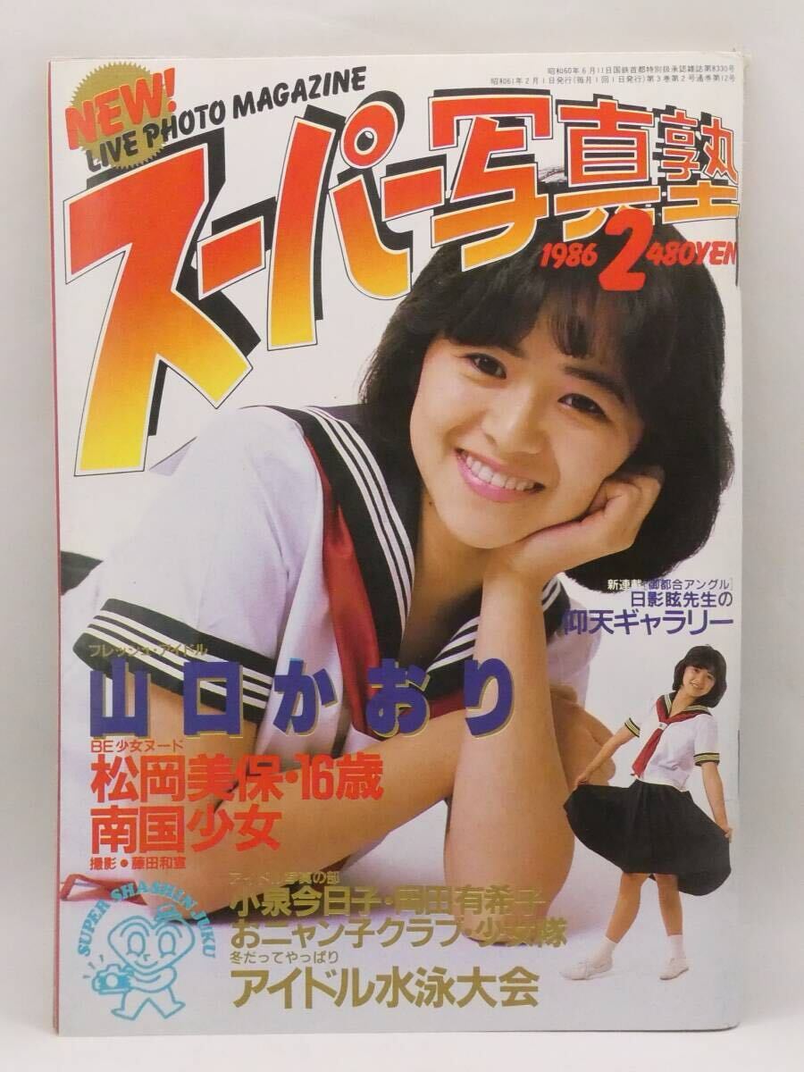 Yahoo!オークション -「岡田有希子特集」(本、雑誌) の落札相場